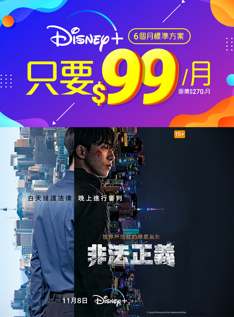 雙11優惠!台灣大哥大Disney+每月只要99元，暢看《洛基》第2季