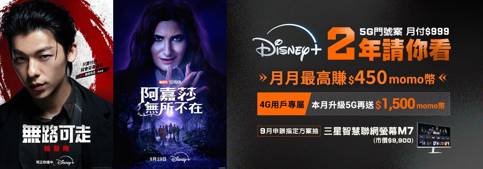 台哥大網路門市 Disney+ 方案